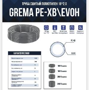 GREMA Труба из сшитого полиэтилена PE-XB/EVOH 16*2 , бухта 100 м. 