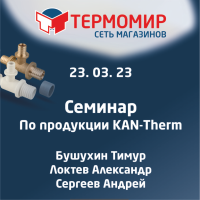 Кантерм семинар